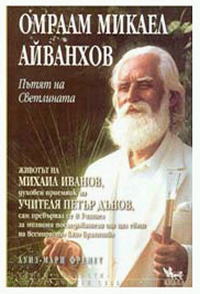 Poseéis recursos insospechados (Omraam Mikhaël Aïvanhov)